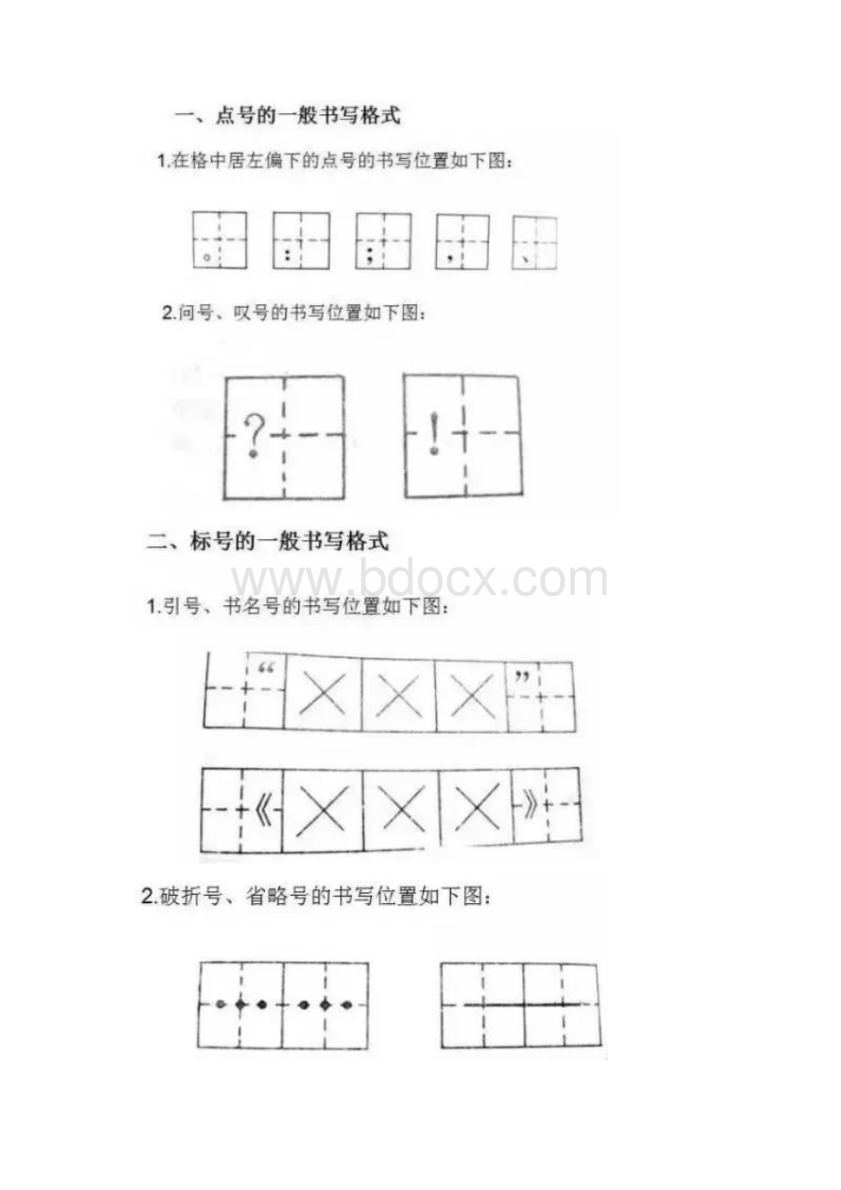 标点符号用法及书写规范全面Word下载.docx_第3页