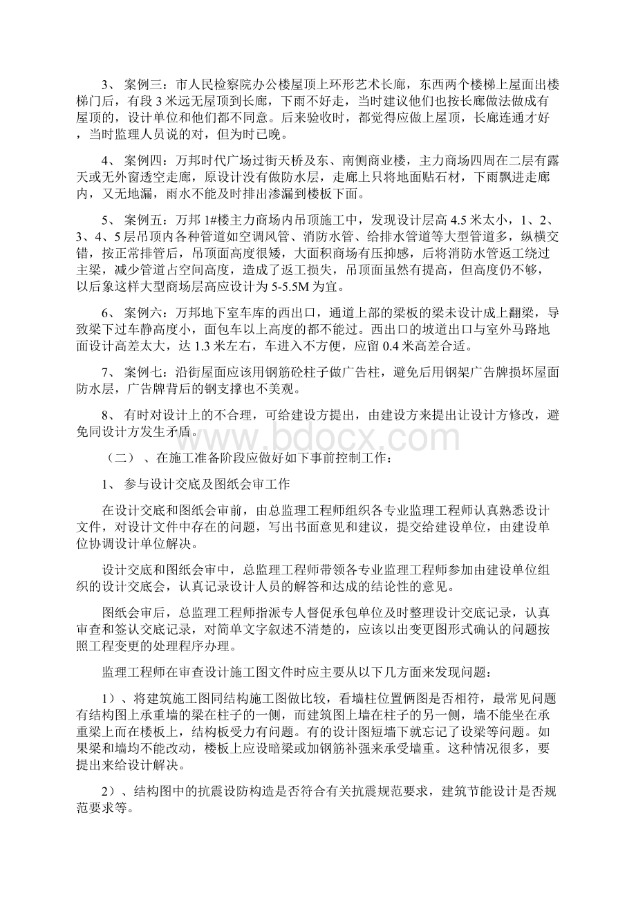 精品监理工程师培训教材docWord文档格式.docx_第2页