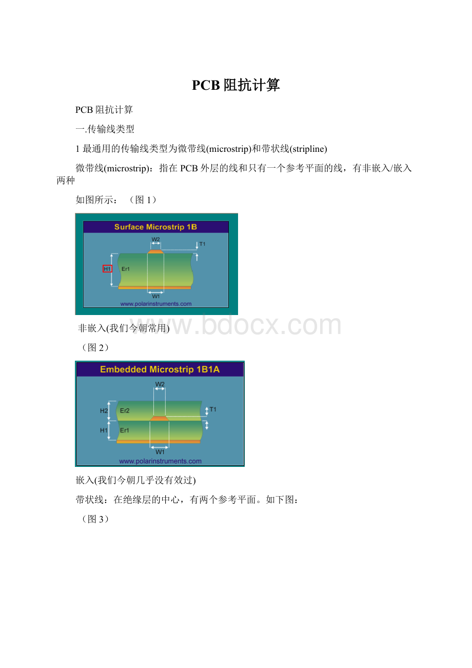 PCB阻抗计算Word文件下载.docx