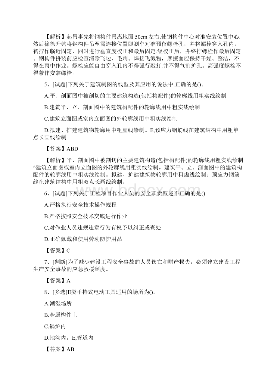 建筑安全员考试试题及答案新版.docx_第2页