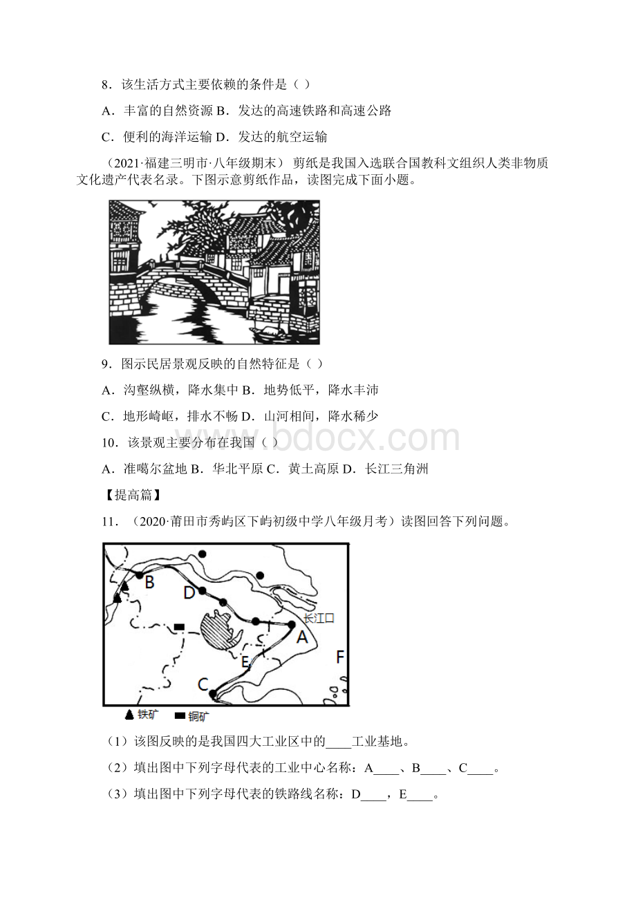 鱼米之乡长江三角洲地区同步练习Word格式.docx_第3页