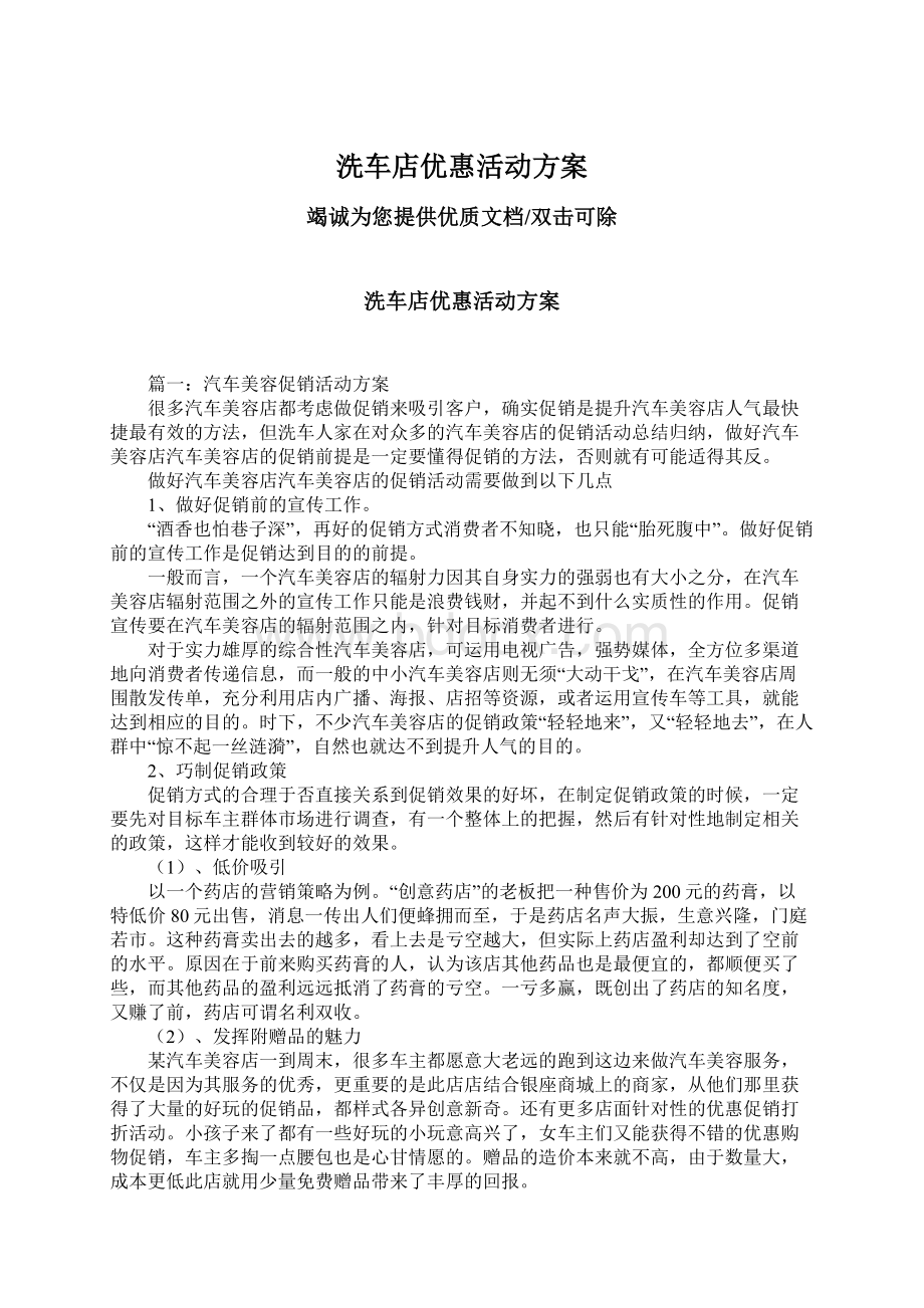 洗车店优惠活动方案Word文件下载.docx_第1页