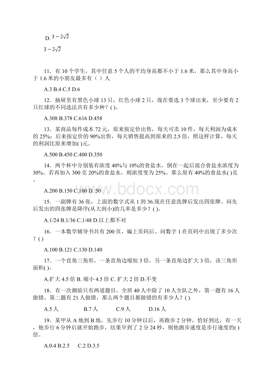 云南省公务员考试行政测试真题及答案.docx_第3页