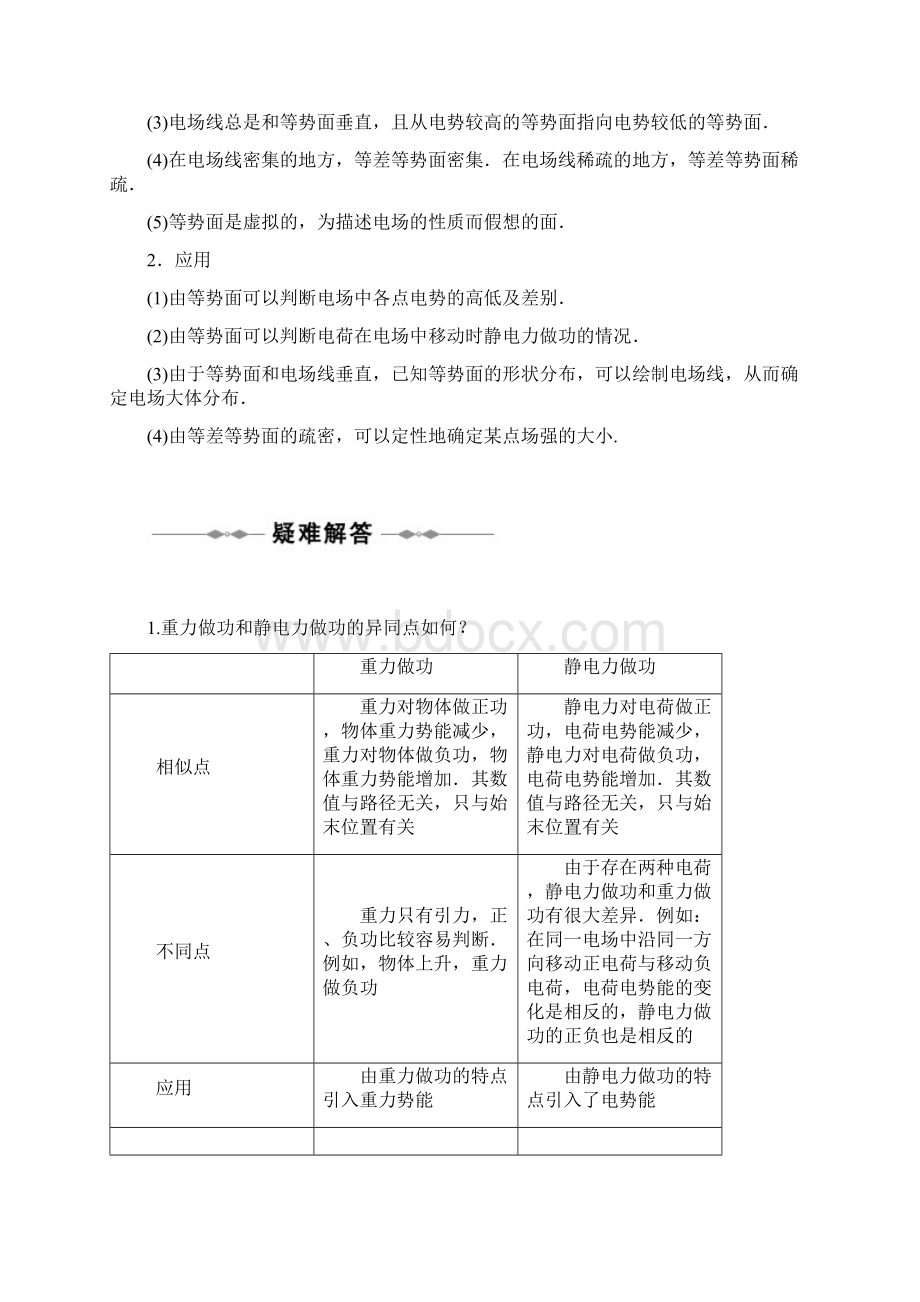 高二年级物理电势能及电势Word文档格式.docx_第2页