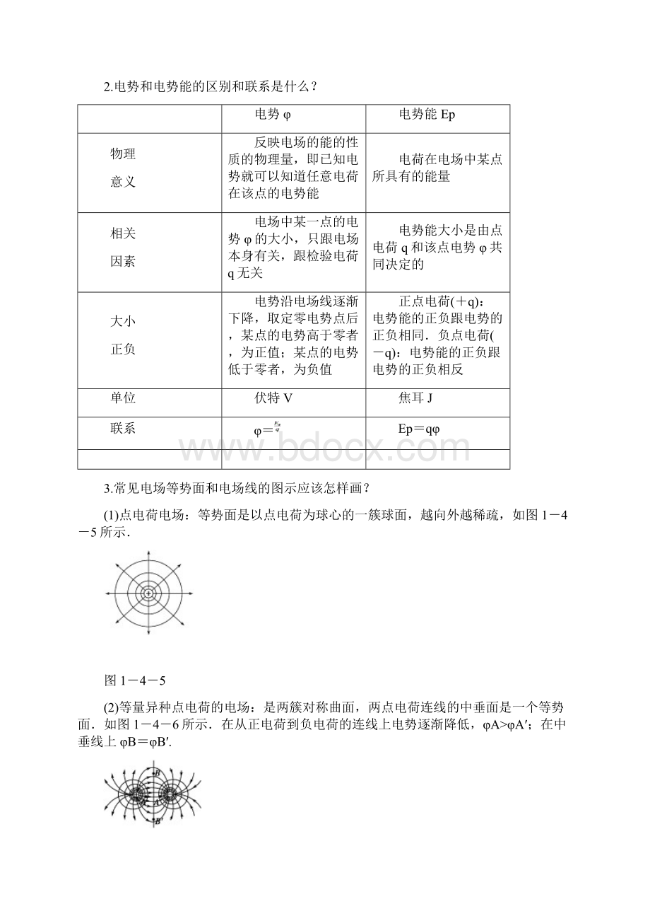 高二年级物理电势能及电势Word文档格式.docx_第3页