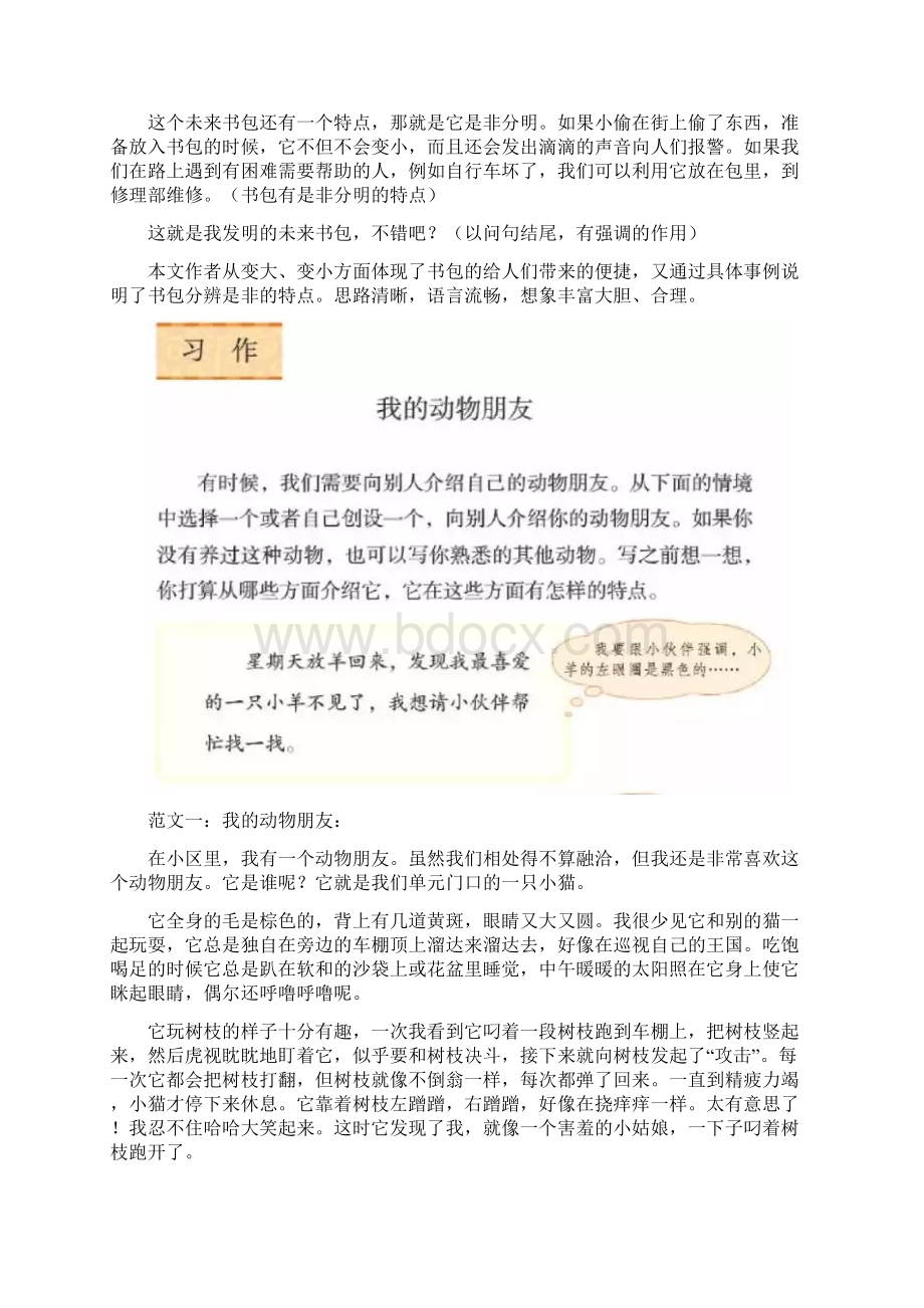 人教部编版四年级下册语文18单元习作精美范文.docx_第3页