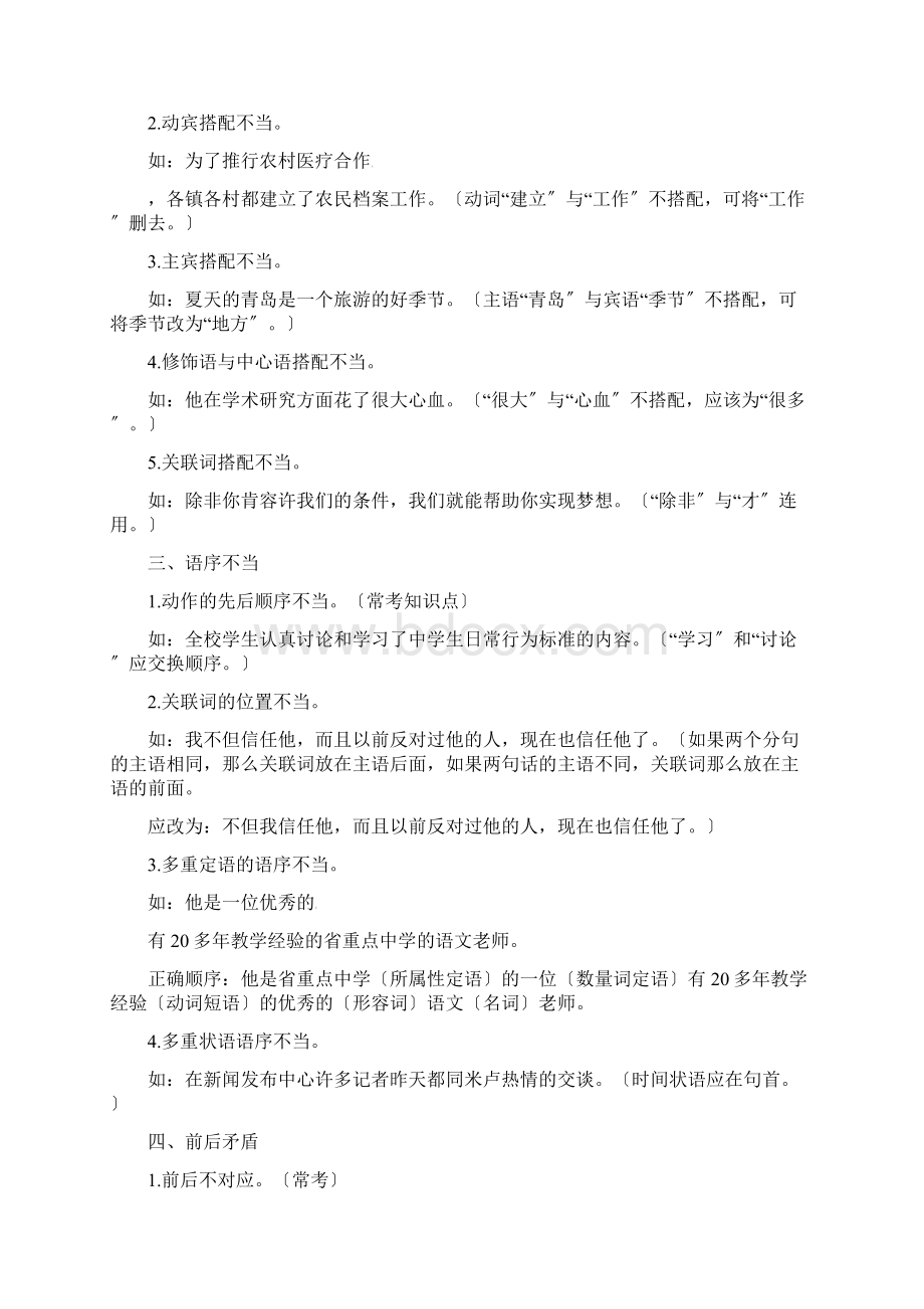 中考病句知识点梳理.docx_第2页