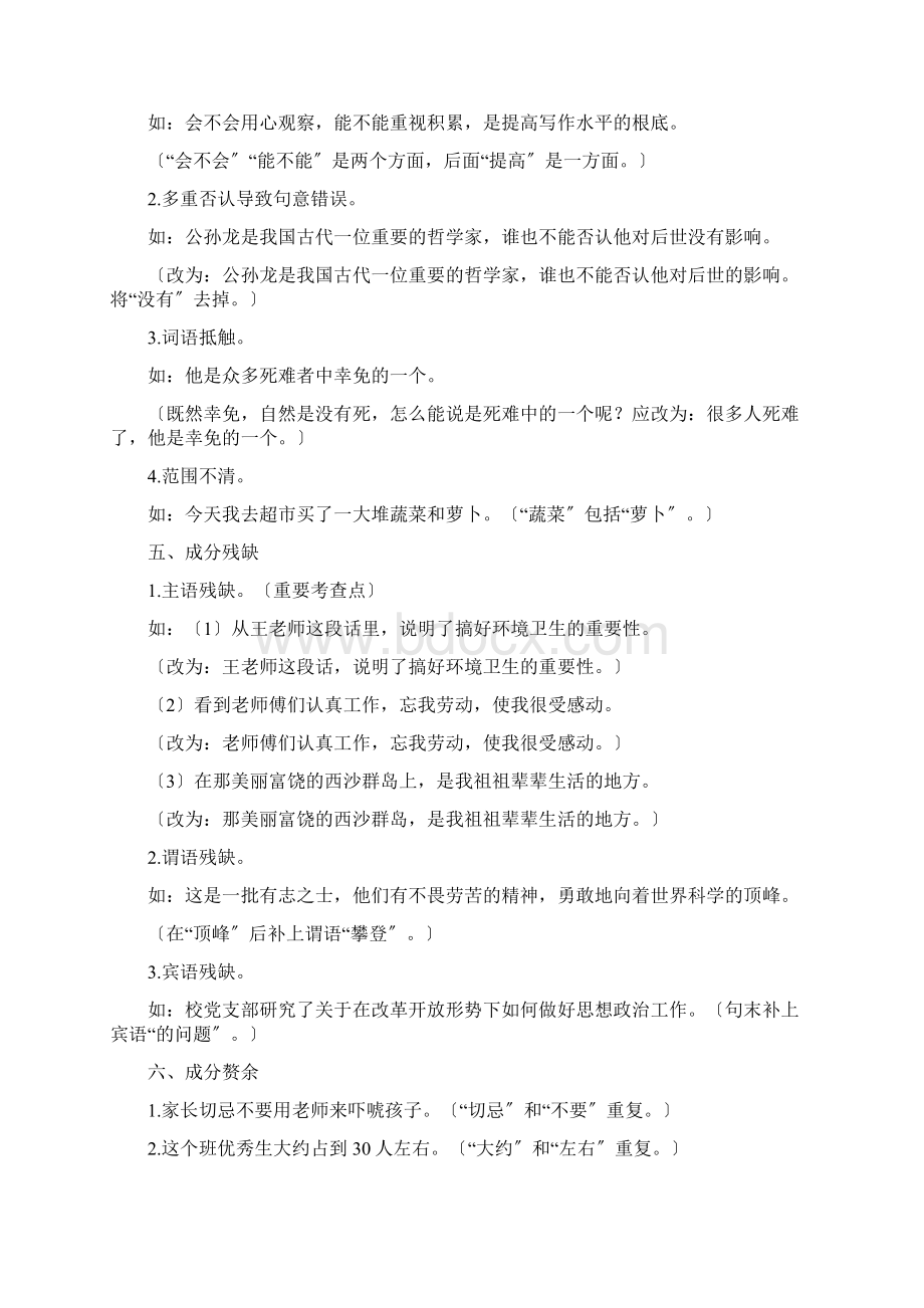 中考病句知识点梳理.docx_第3页