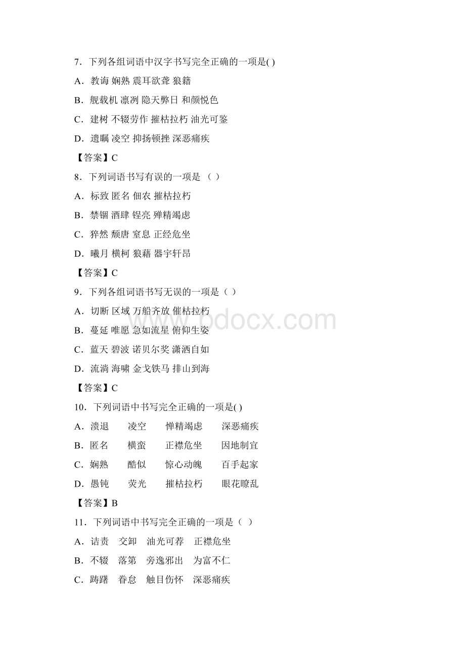 人教版八年级语文上册第二次月考阶段检测及答案Word文档下载推荐.docx_第3页