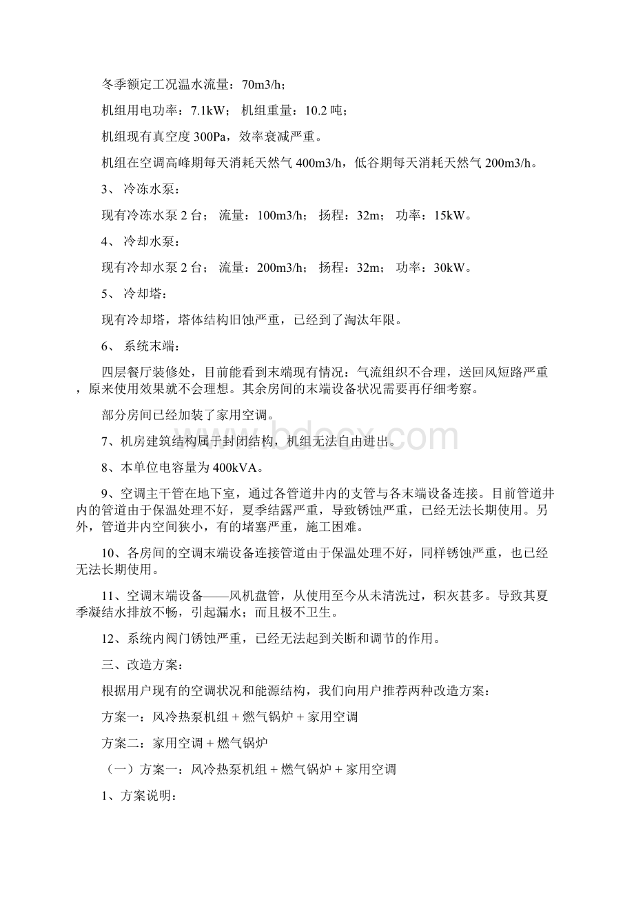 教师之家空调改造方案3DOC.docx_第3页