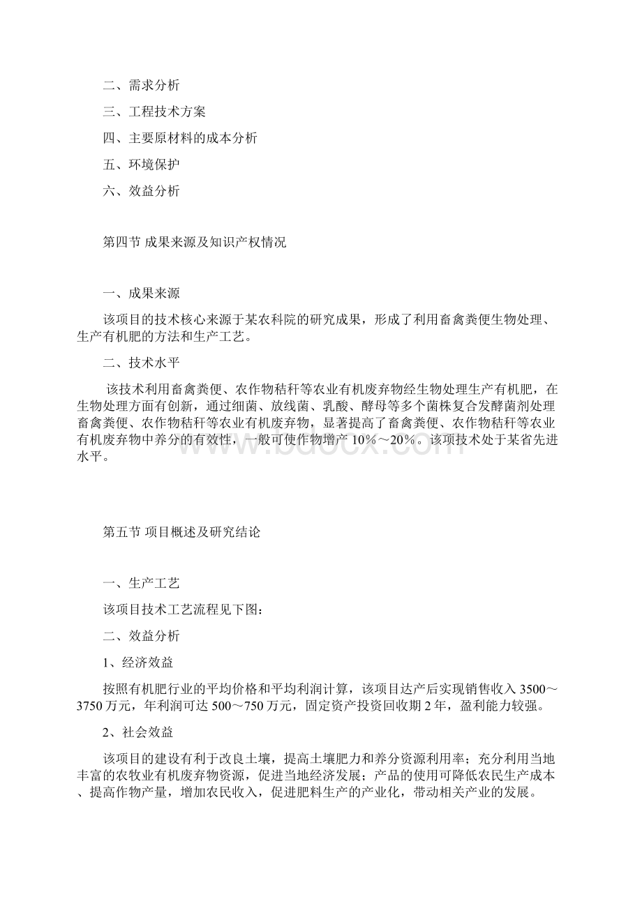 年产5万吨有机肥项目可行性研究报告.docx_第2页