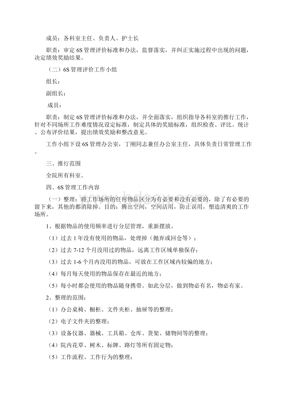 人民医院6S管理细则.docx_第2页