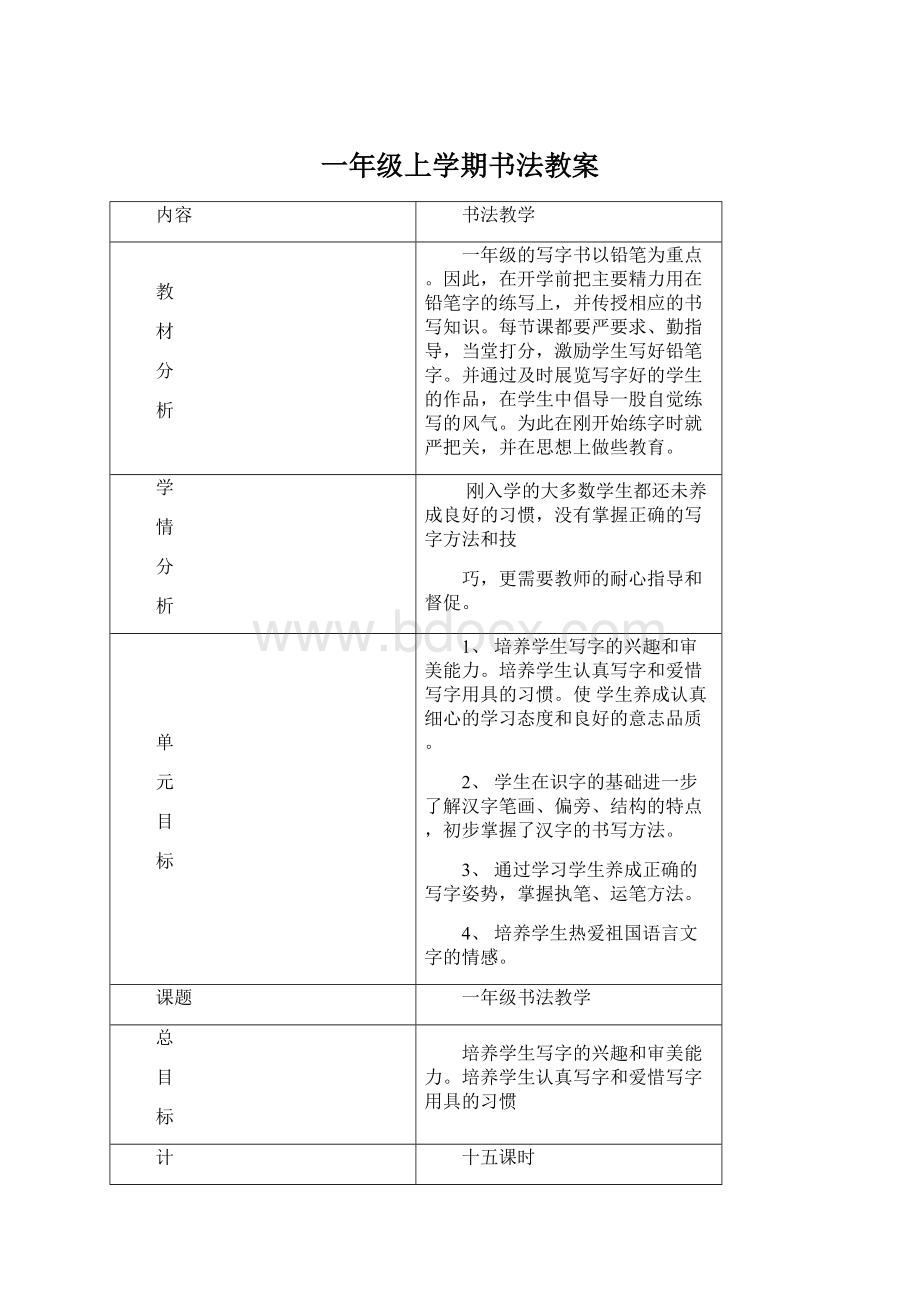 一年级上学期书法教案.docx