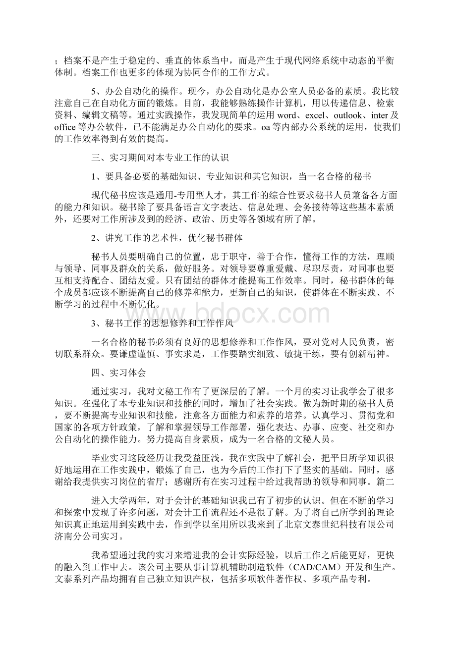 顶岗实习总结报告三篇Word文件下载.docx_第2页