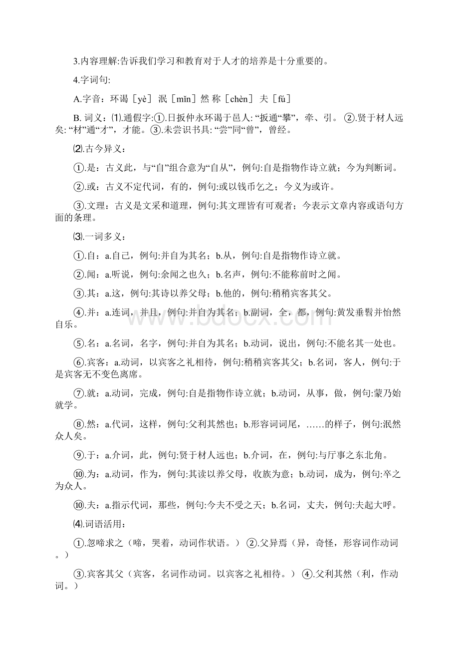 人教版语文七年级下册文言文原文精品文档.docx_第2页