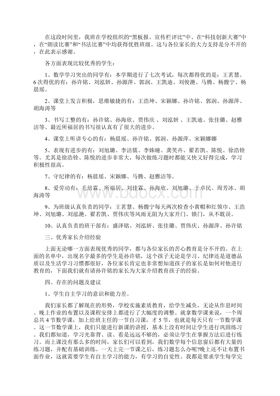 一年级学生国旗下讲话.docx_第3页