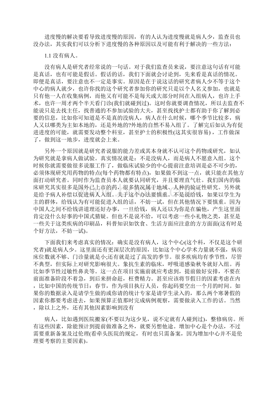 临床监察员面试技巧.docx_第3页