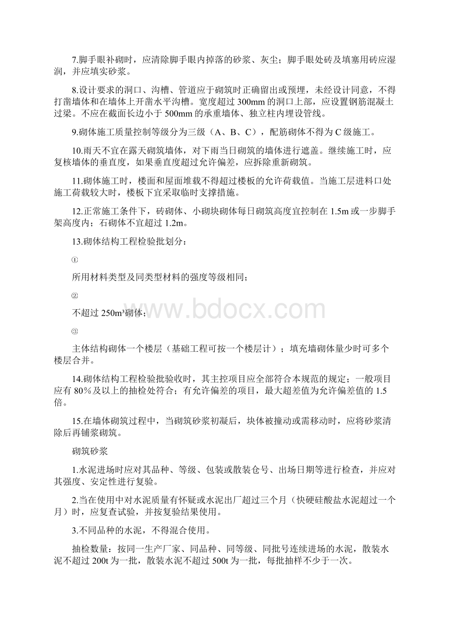 砌体结构工程施工质量验收规范Word下载.docx_第2页