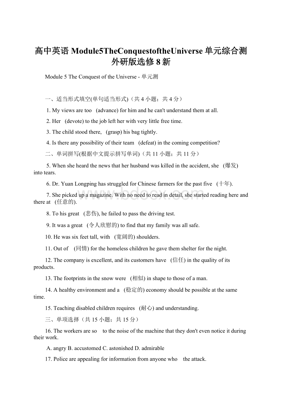 高中英语Module5TheConquestoftheUniverse单元综合测外研版选修8新文档格式.docx