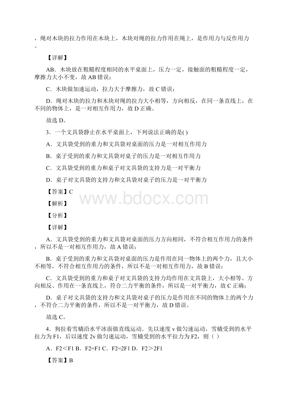 中考物理与力与运动的关系问题有关的压轴题含答案Word文档下载推荐.docx_第2页