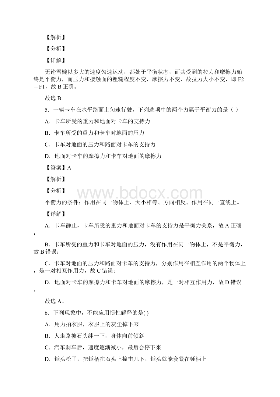 中考物理与力与运动的关系问题有关的压轴题含答案Word文档下载推荐.docx_第3页