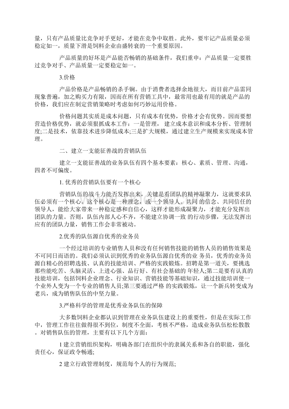 饲料销售心得总结.docx_第2页