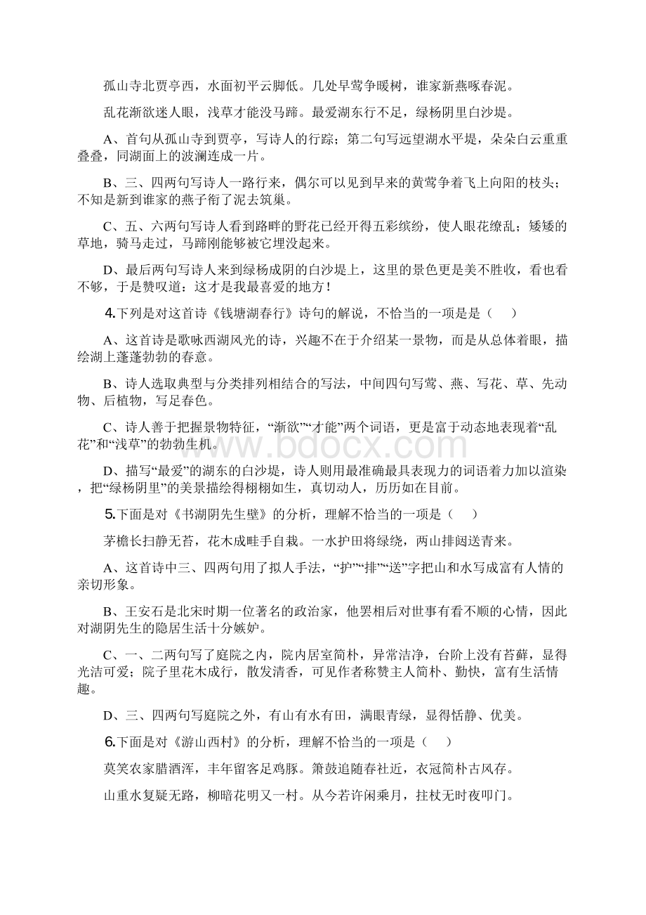 人教版初中语文古诗词赏析练习.docx_第2页