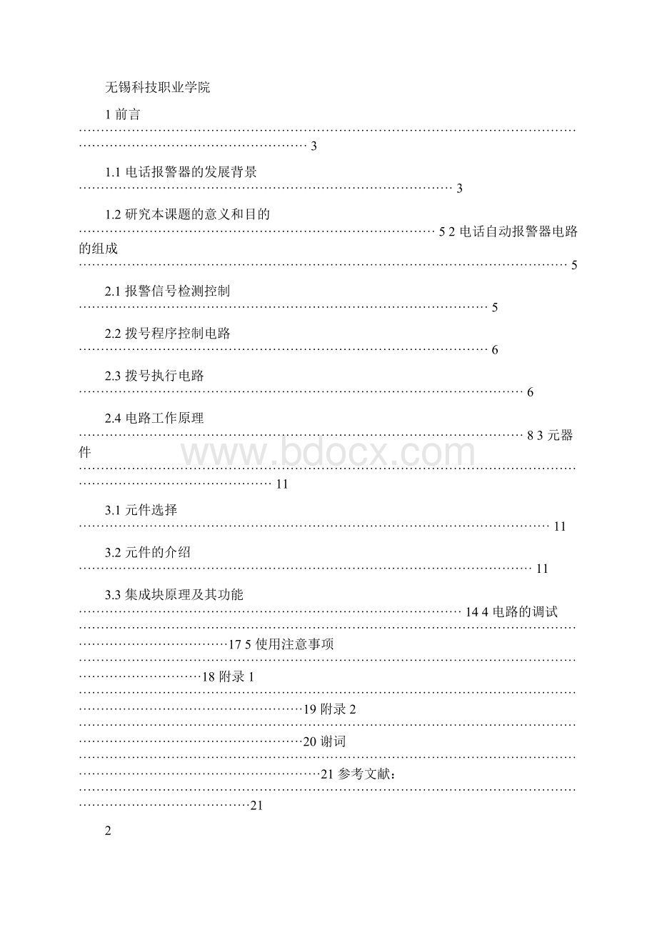 电子电路设计及Protel应用电话自动报警器.docx_第2页