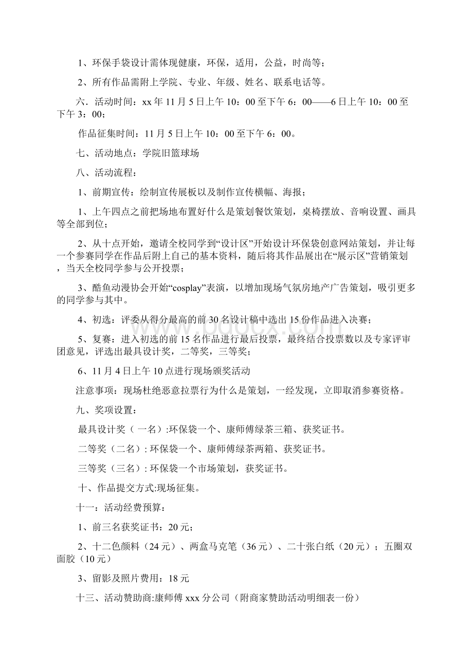 校园心情故事绘环保袋DIY设计大赛策划书文档2篇.docx_第2页