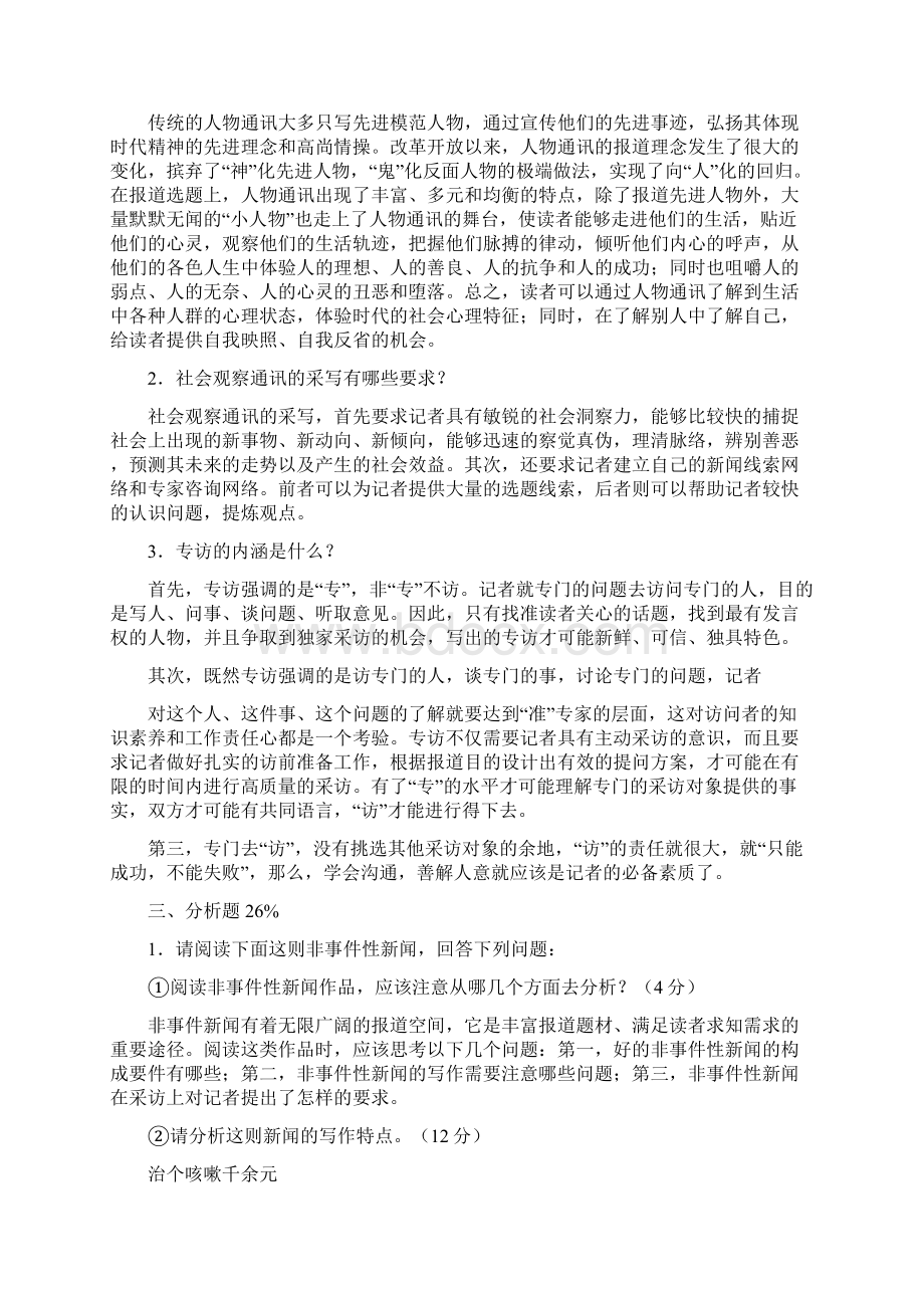 最新推荐医生先进人物通讯报道优秀word范文 16页.docx_第2页