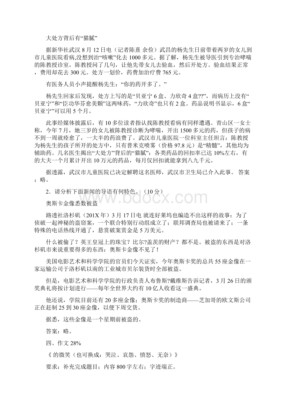 最新推荐医生先进人物通讯报道优秀word范文 16页Word格式.docx_第3页