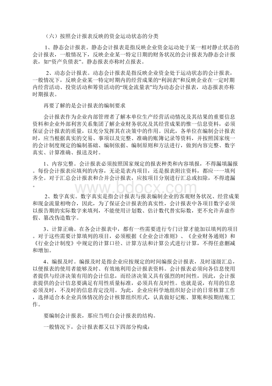 编制报表的总结.docx_第3页