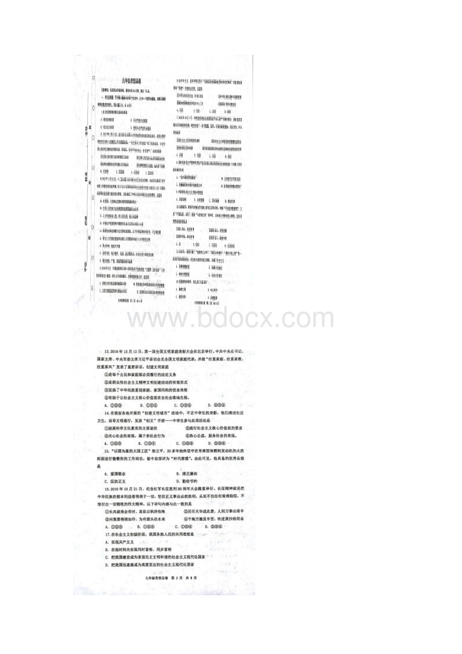 天津市红桥区届九年级政治上学期期末考试试题扫描版 新人教版Word格式文档下载.docx_第2页