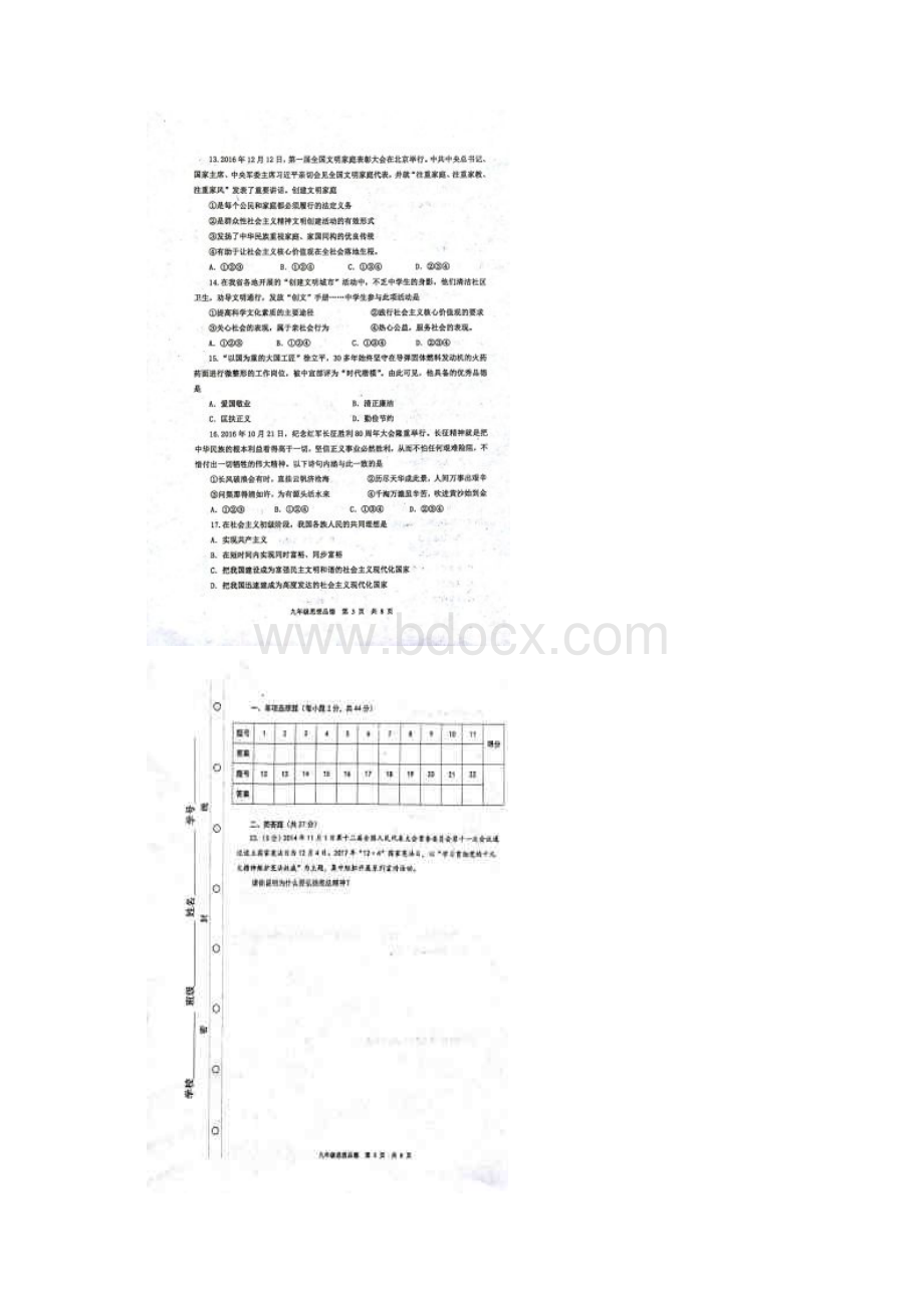 天津市红桥区届九年级政治上学期期末考试试题扫描版 新人教版.docx_第3页