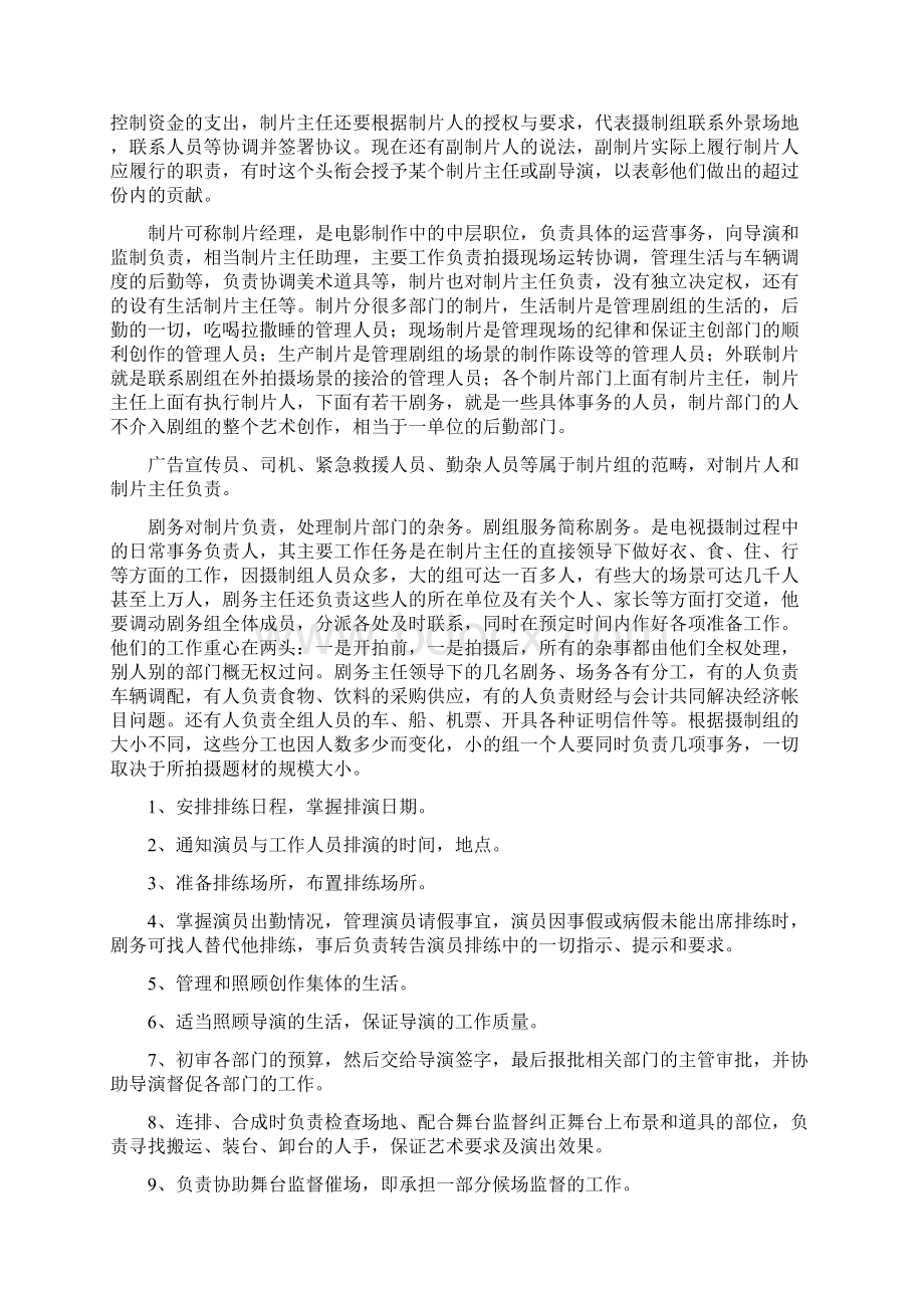 影视剧组职务汇总.docx_第2页