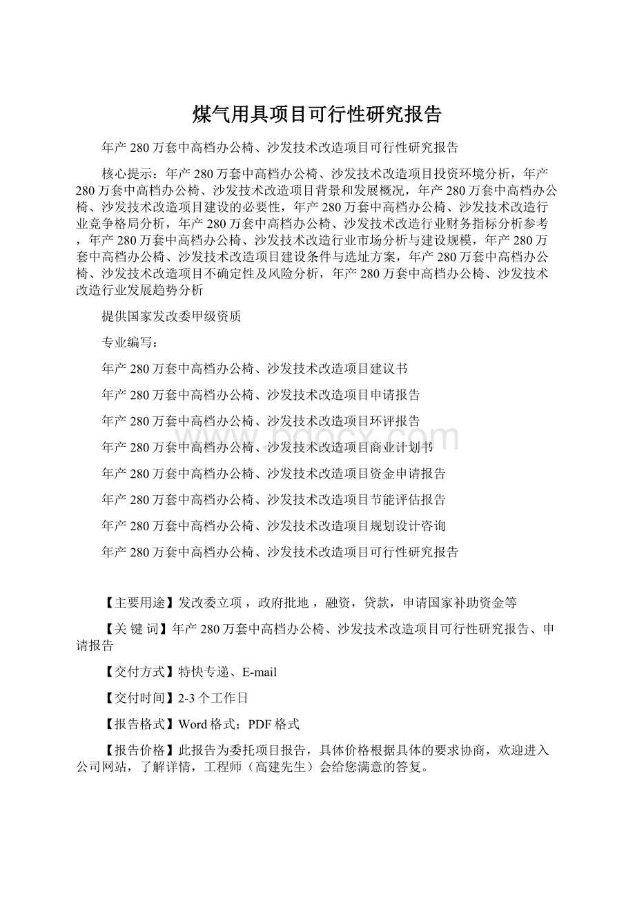 煤气用具项目可行性研究报告.docx