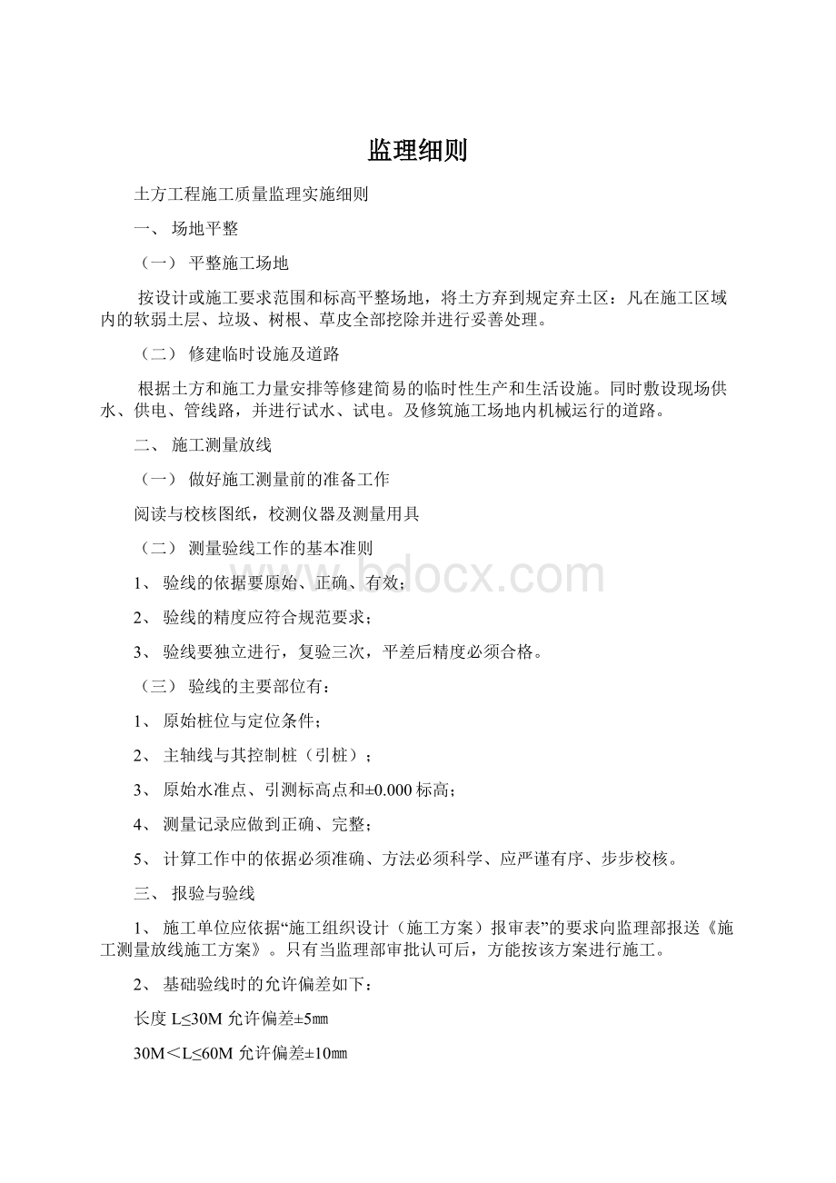 监理细则文档格式.docx