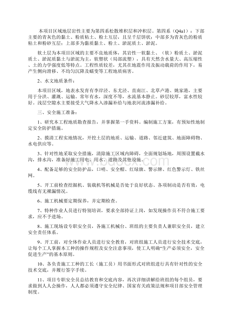 基坑支护安全施工方案.docx_第2页