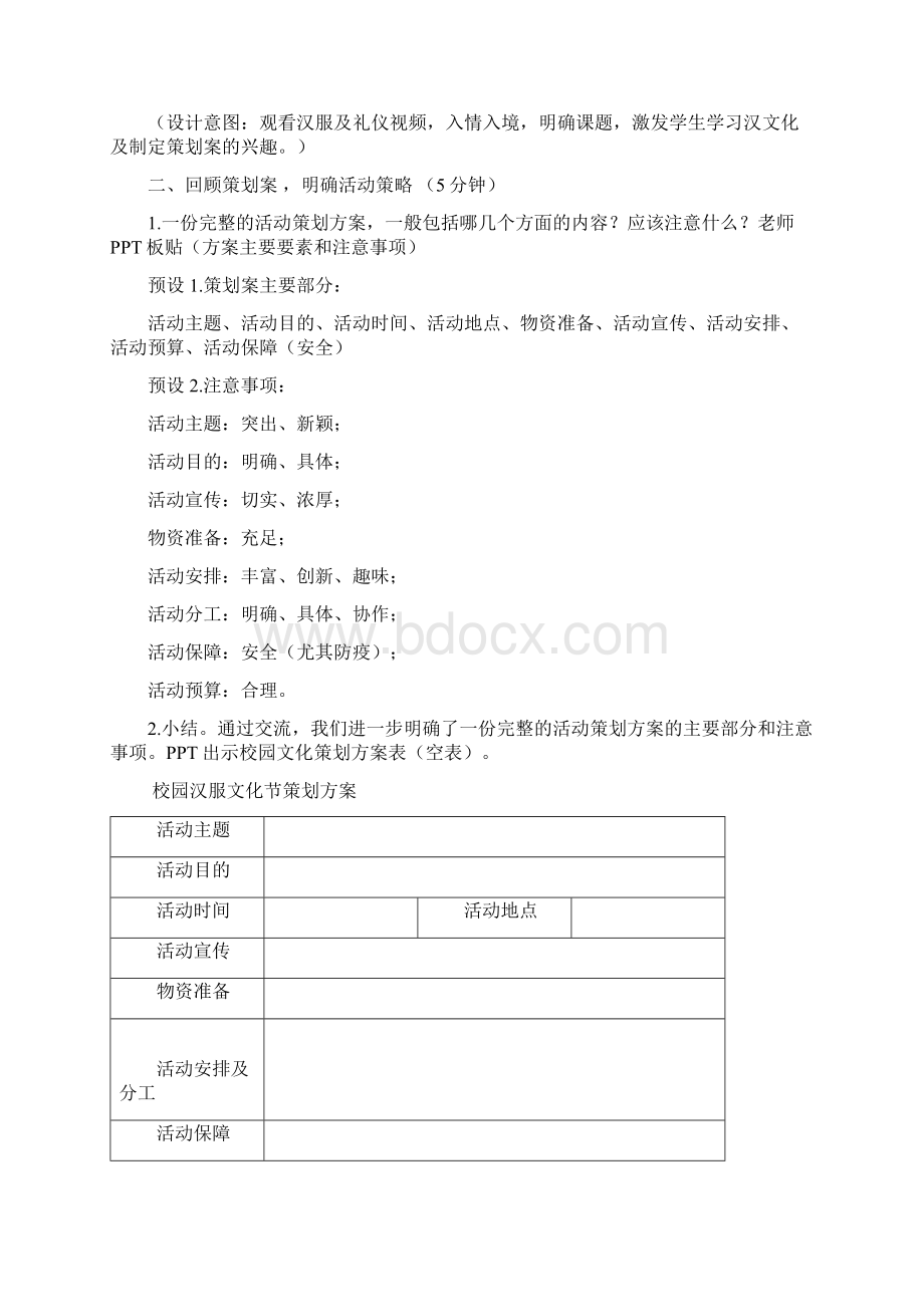 初中综合实践着我汉家衣裳兴我礼仪之帮校园汉服文化节策划方案教学设计学情分析教材分析课后反思.docx_第2页