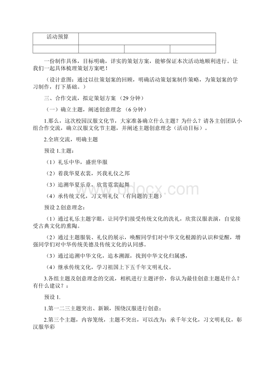 初中综合实践着我汉家衣裳兴我礼仪之帮校园汉服文化节策划方案教学设计学情分析教材分析课后反思.docx_第3页