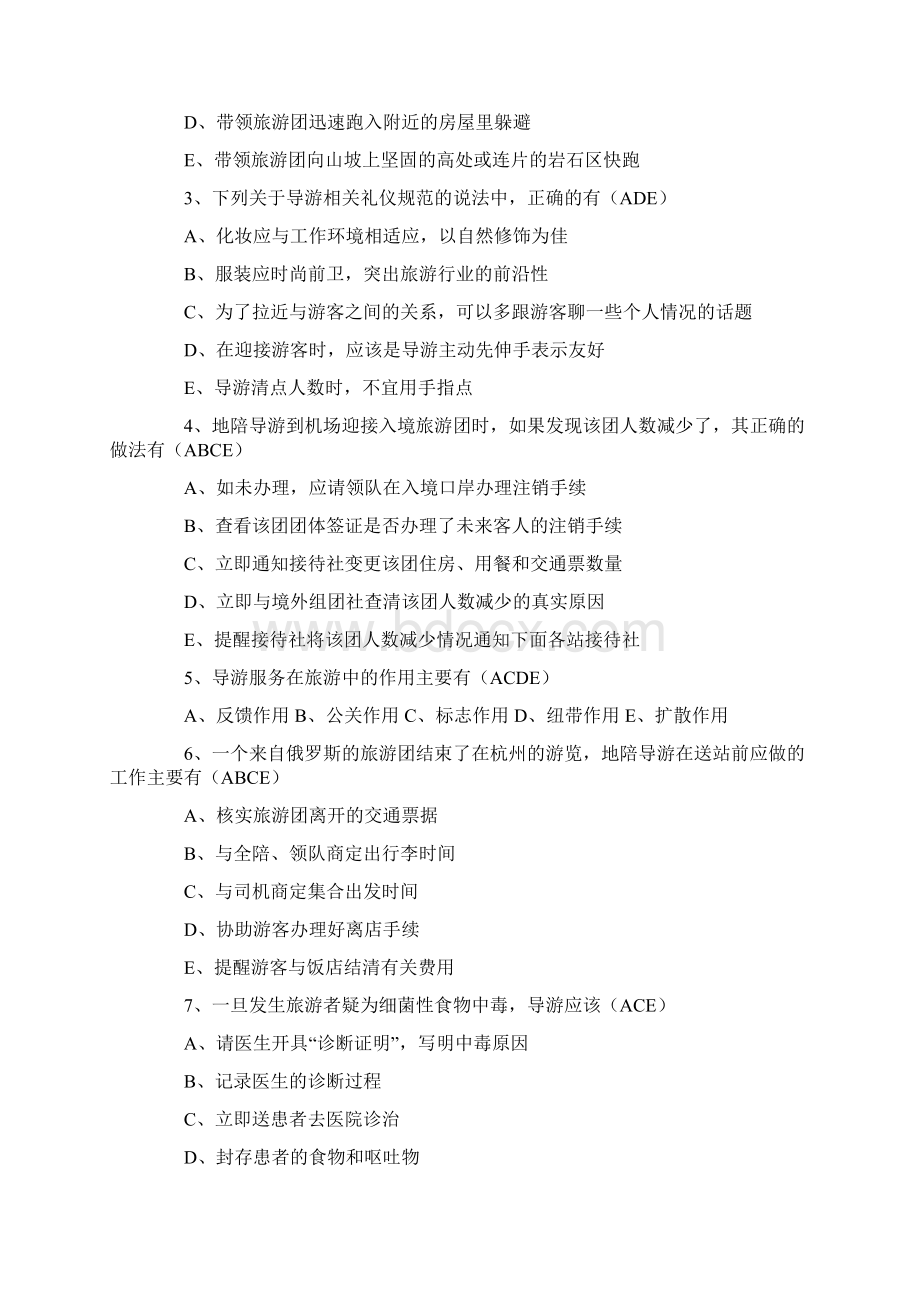 导游资格考试导游业务真题及答案Word文件下载.docx_第2页