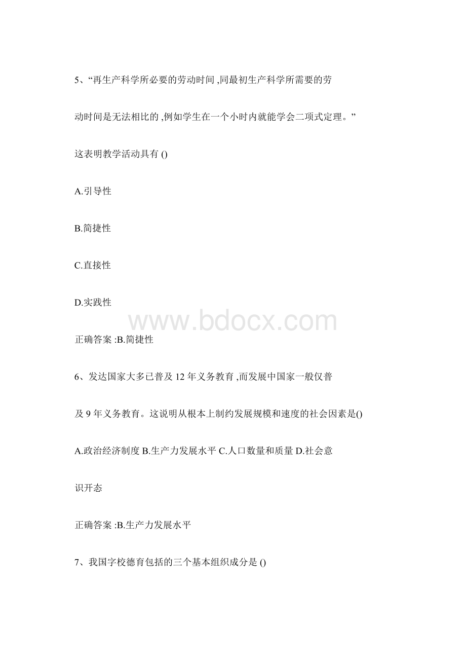 教师资格证考试《教育知识与能力》真题及答案.docx_第3页