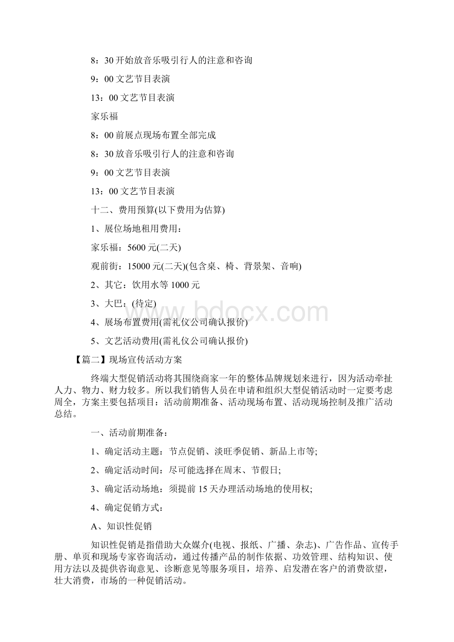 现场宣传活动方案5篇Word文档格式.docx_第3页