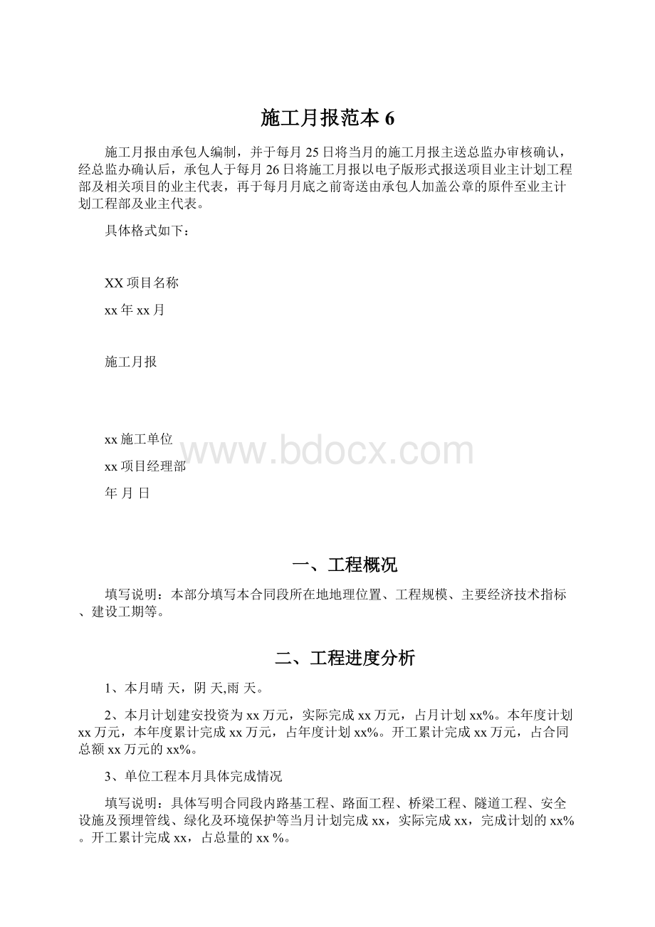 施工月报范本6.docx