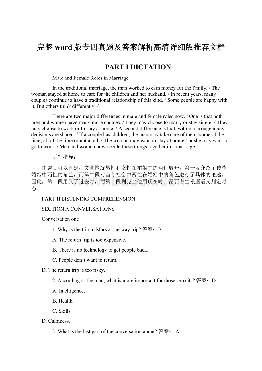 完整word版专四真题及答案解析高清详细版推荐文档.docx_第1页