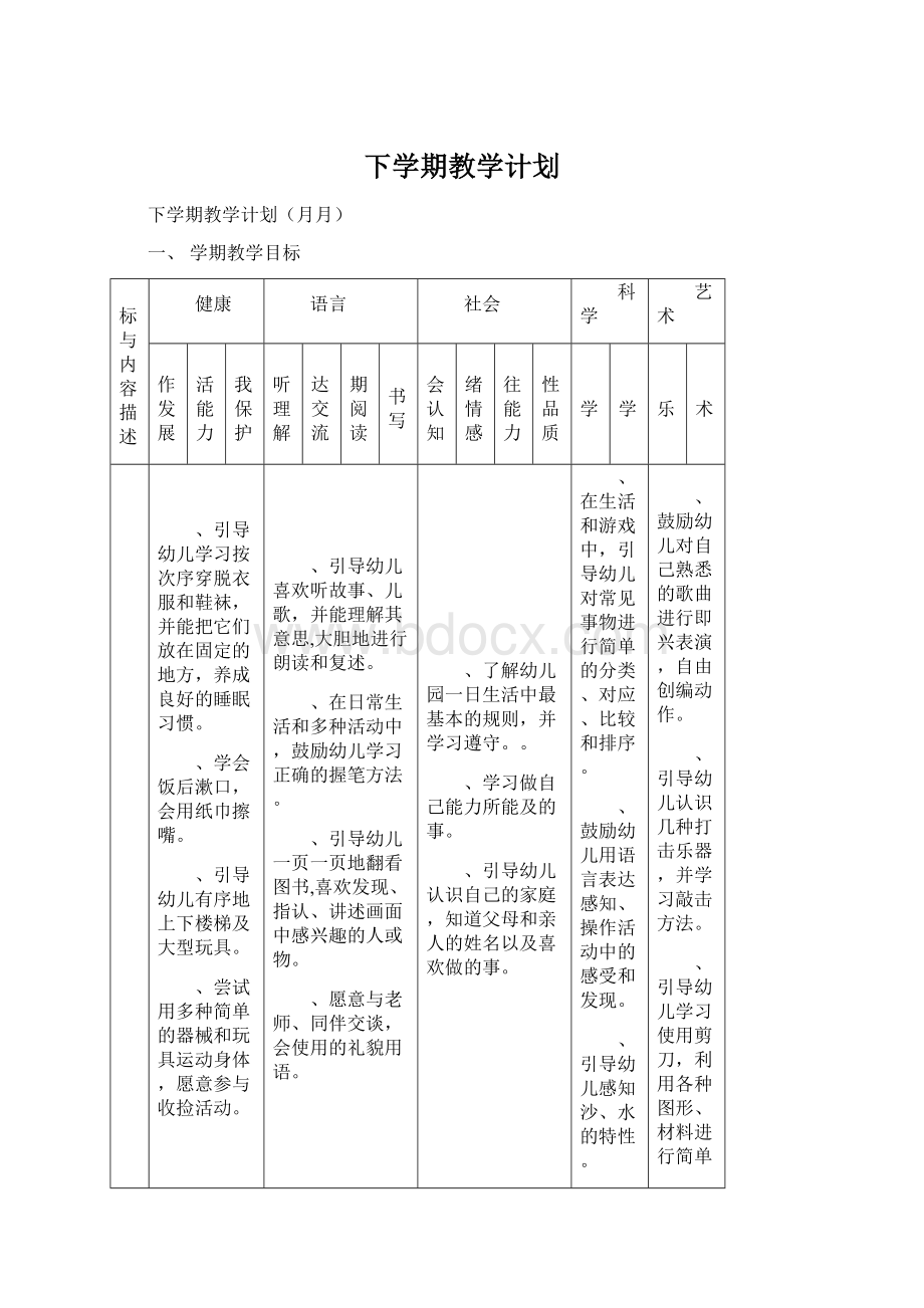 下学期教学计划Word下载.docx