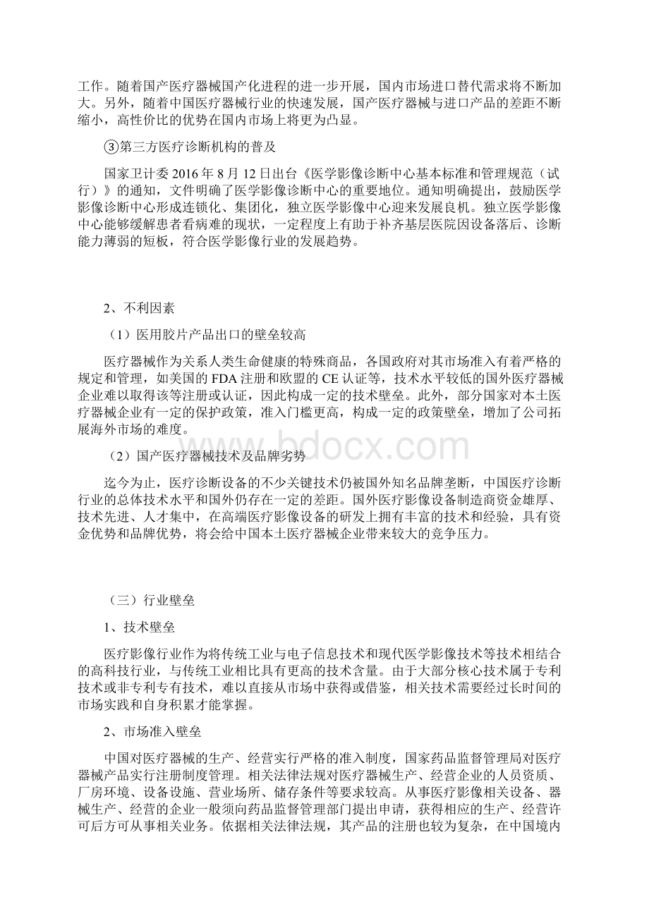 中国医学影像行业研究发展环境行业壁垒技术特点行业特征上下游行业.docx_第2页