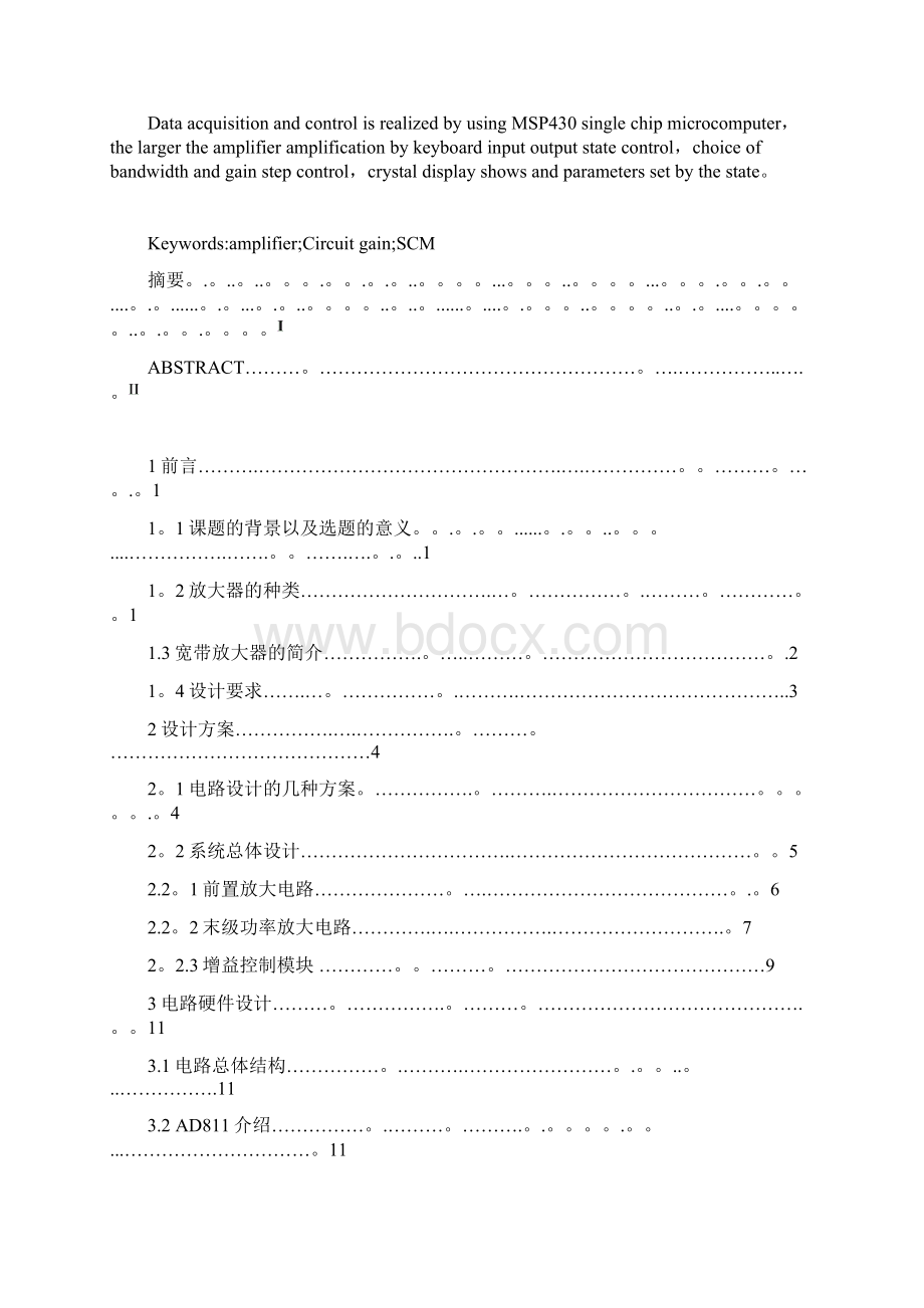 可控增益放大器.docx_第2页