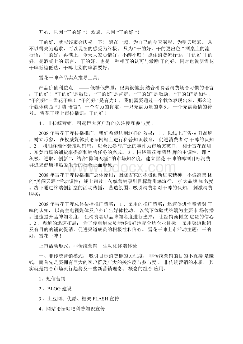 品牌营销经典案例.docx_第3页