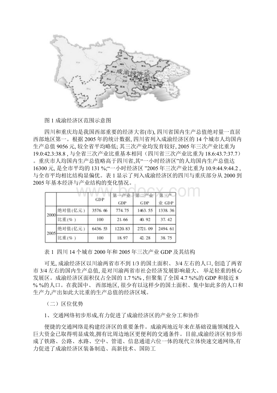 成渝经济区区域经济案例分析报告Word下载.docx_第3页